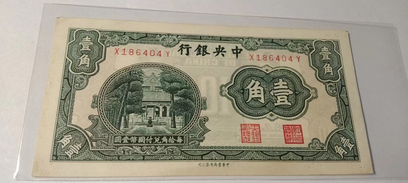 民国三年纸币最新价格表,民国纸币入门知识介绍5