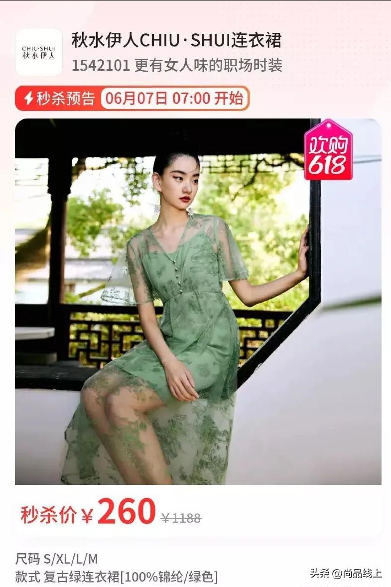 【秋水伊人CHIU·SHUI】女装，一口价179元任选1件、188元任选2件