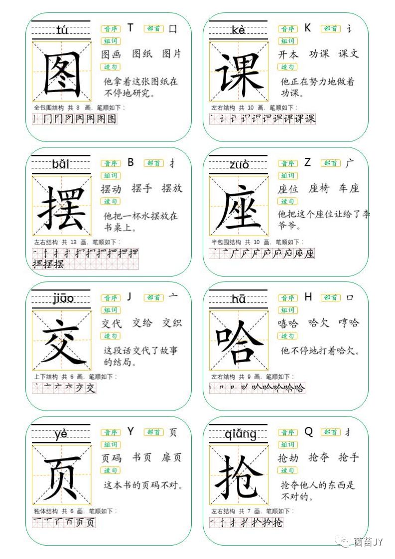 二年级上册生字卡片人教版可打印,二年级下册生字卡片生字表