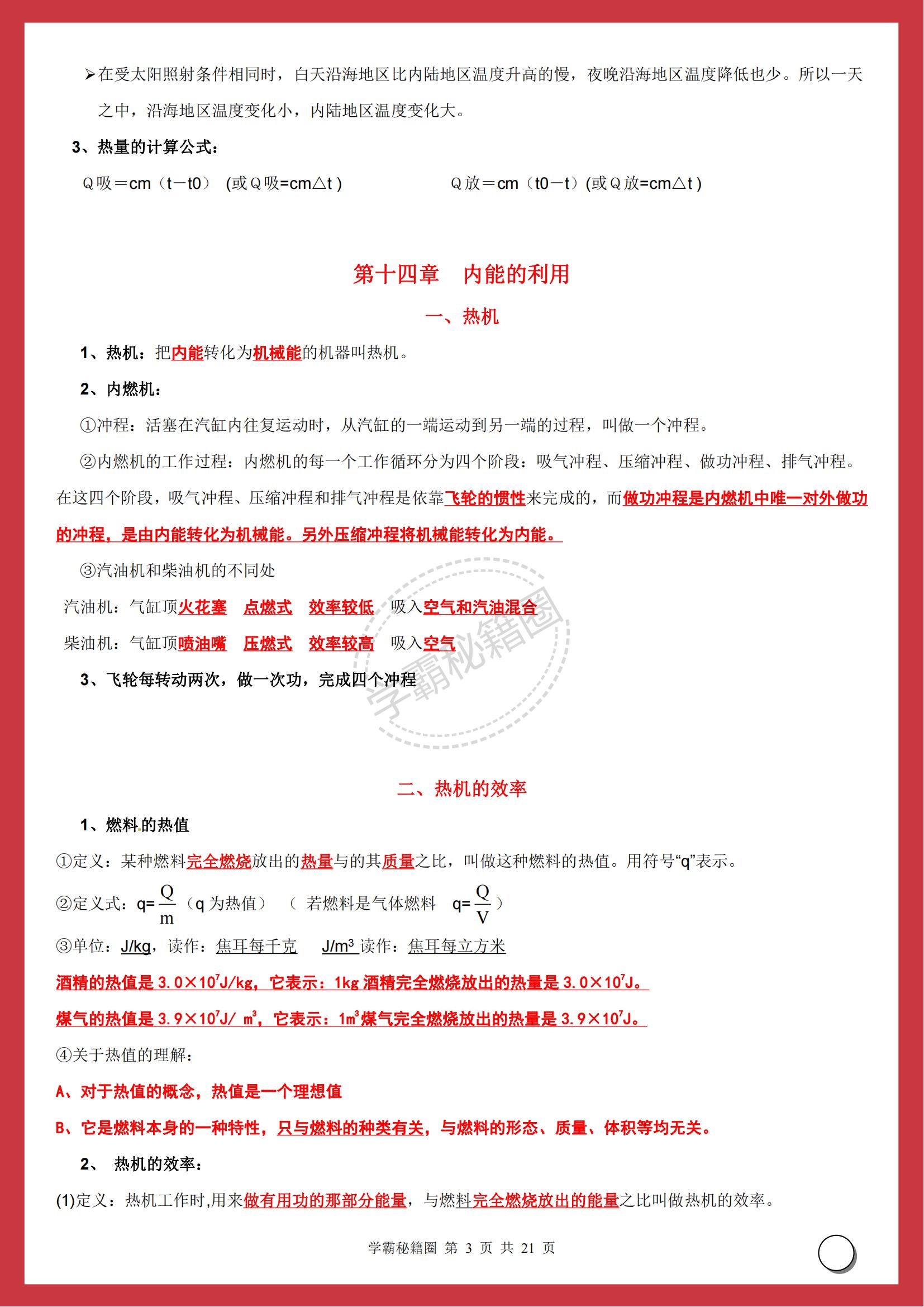 初中物理100个误区解题技巧,初中物理知识点总结解题技巧方法