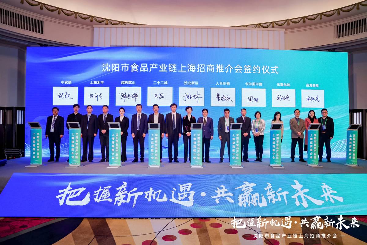 沈阳特色产业园区招商引资服务,2023沈阳市食品产业链推介会