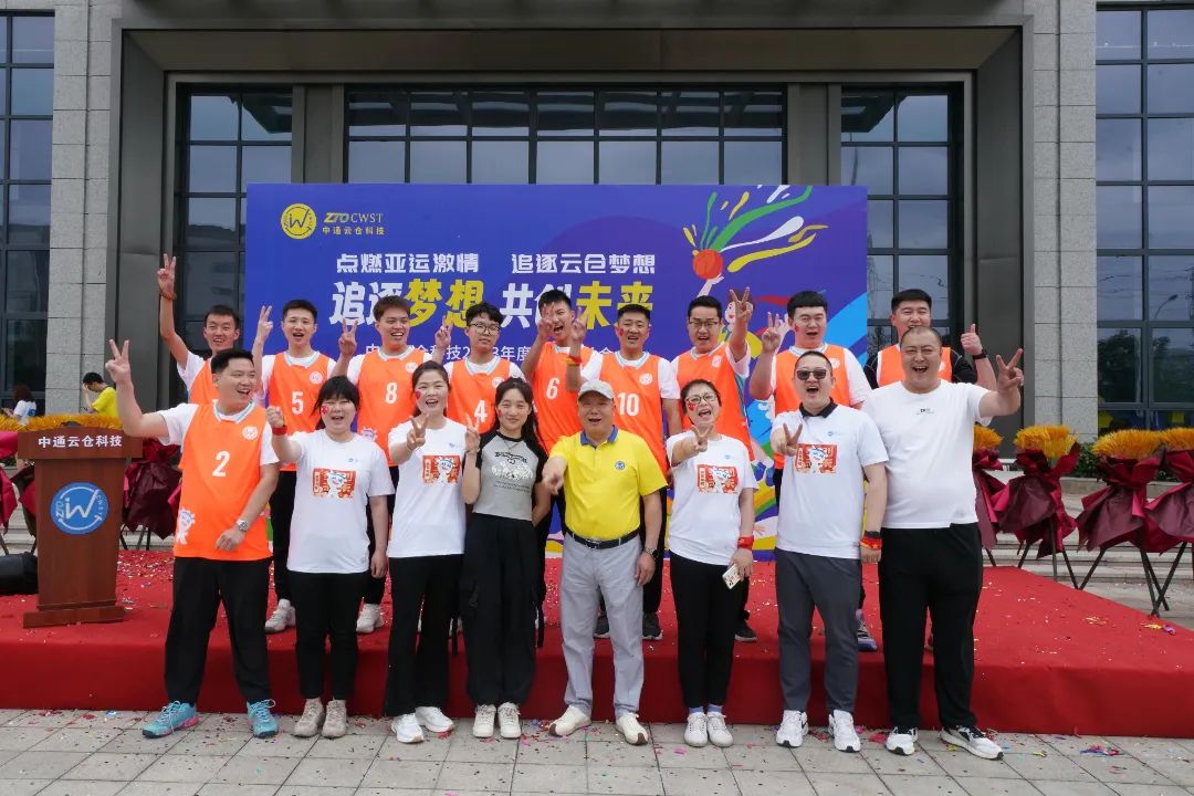 超燃！中通云仓科技首届员工运动会隆重开幕