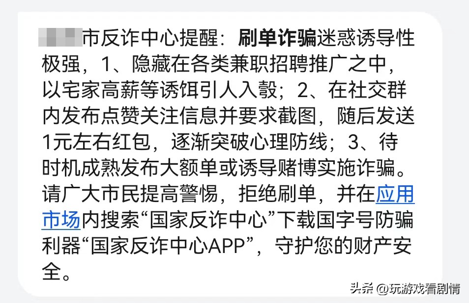 刷单诈骗的常见套路有哪些,揭秘刷单就是诈骗背后的套路