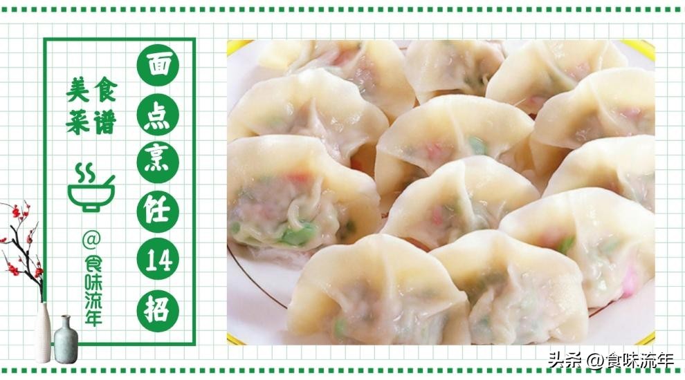 面食小技巧包饺子,做面点教程视频