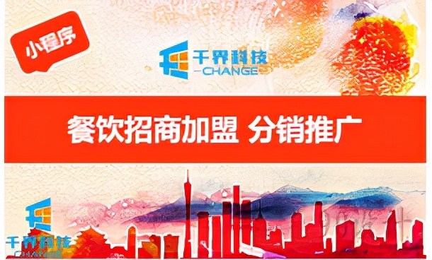 餐饮招商加盟推广引流,餐饮招商加盟获客渠道