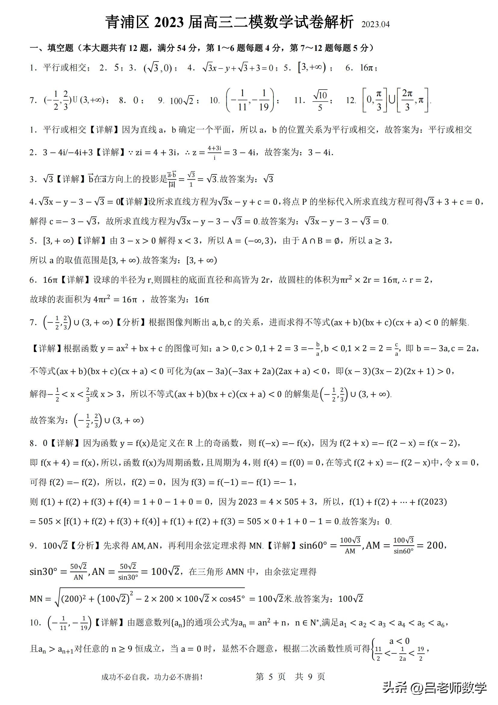 2023静安区高三数学二模答案,上海数学高三青浦区二模