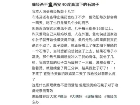 西安一女子痛经坐石墩,西安石头墩子治痛经