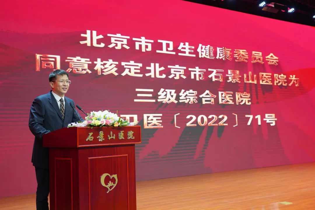 北京市石景山医院三甲,石景山综合三级医院