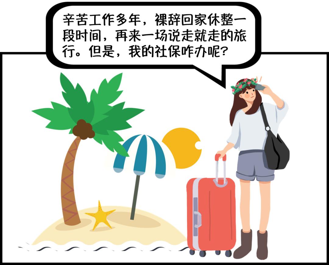 社保断缴一次这些待遇全部取消,注意了社保断缴