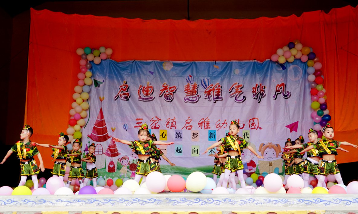 三岔镇中心幼儿园六一儿童活动,八甲镇中心幼儿园庆祝六一儿童节