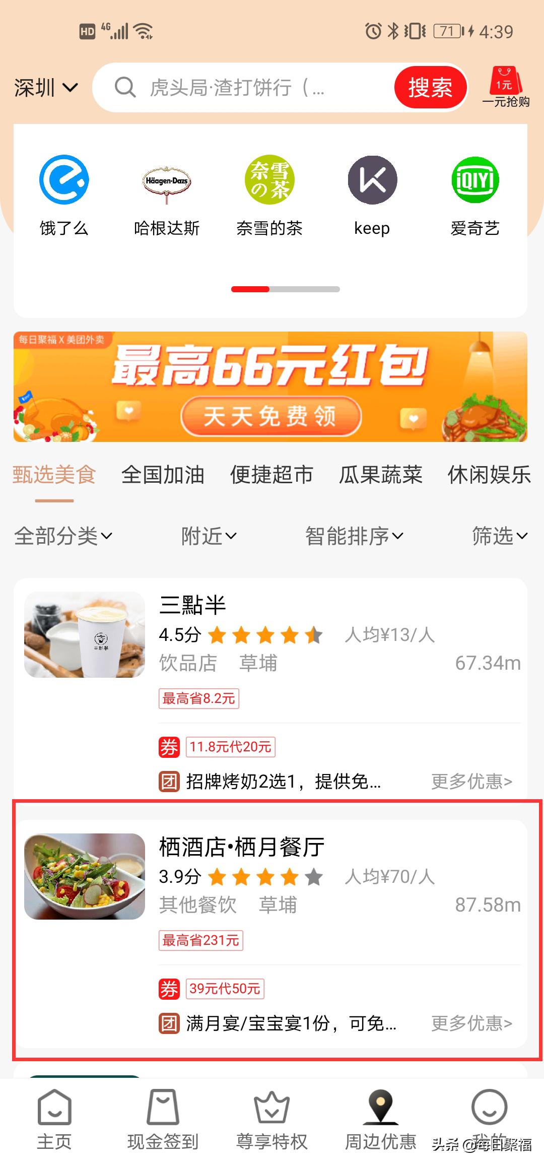 美团优惠券是商家的还是美团的,美团怎么搜团购券