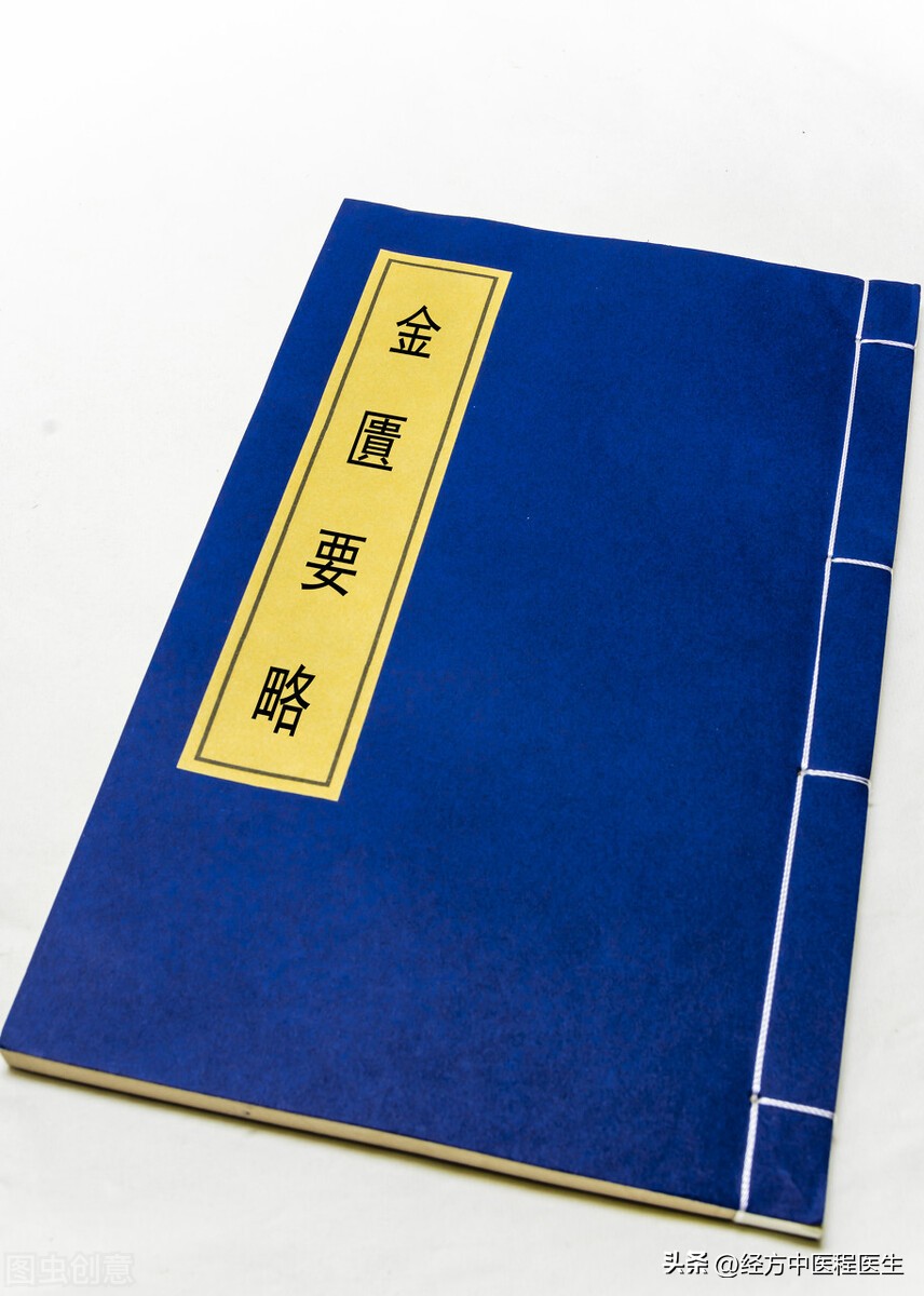 金匮今释——血痹虚劳病第10条