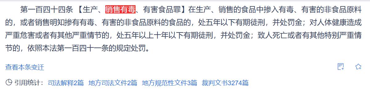 卖伟哥犯罪案例 (非法售卖伟哥罪名)