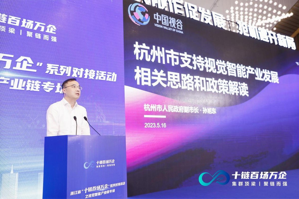 联汇受邀参加浙江省视觉智能产业对接活动助力打造视觉智能第一城