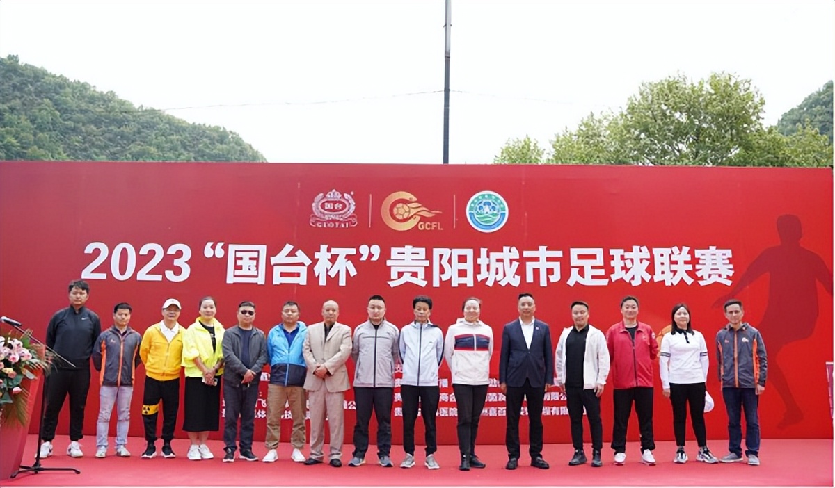 2024年贵阳奥体冠军杯足球赛,2023贵阳杯青少年足球邀请赛