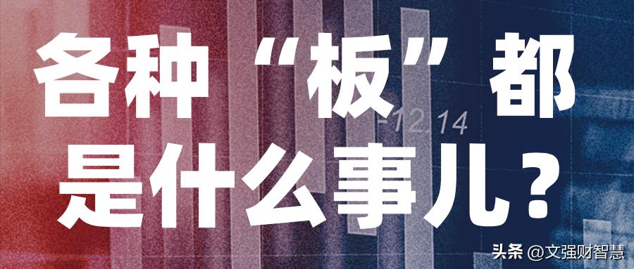 各种一字板开板情况,各种板的区别图