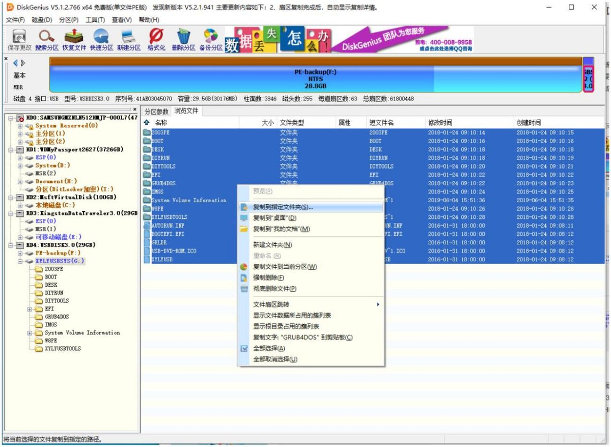 移动硬盘做多个pe和正常安装系统,移动硬盘pe安装教程