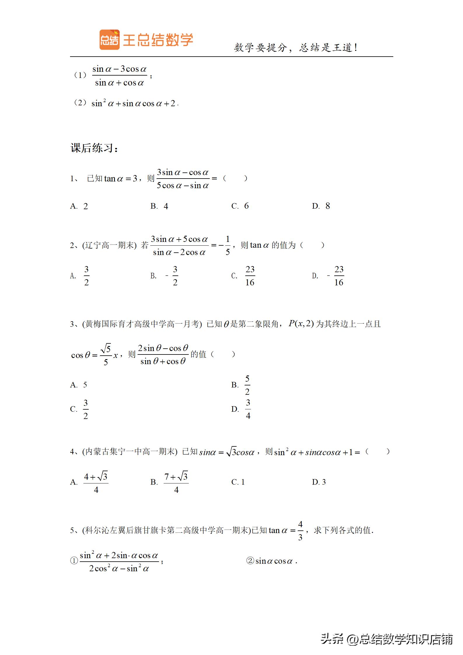 三角函数题型归纳与解题方法总结,高频考点三角函数知识点归纳