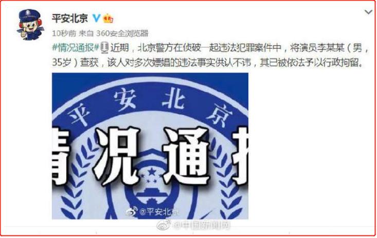 李易峰李云迪近况,李云迪为什么被抓