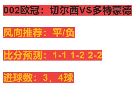 3.5竞彩足球比分推荐,3.8竞彩足球半全场精准推荐