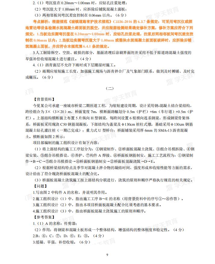 2020年一级建造师市政真题第四题,2023年一级土建案例真题