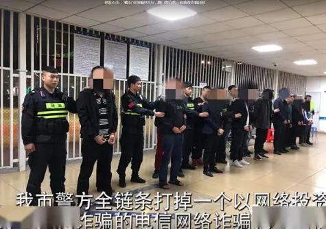 警方破获一起刷礼物主播诈骗案 (19人团伙直播间卖假黄金诈骗被抓)