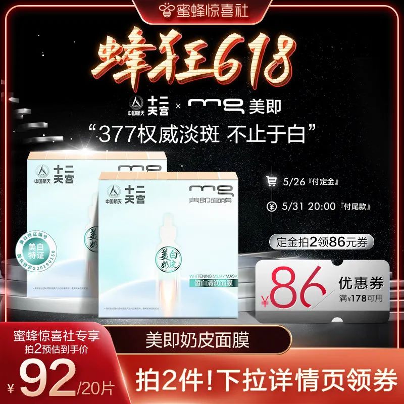 蜜蜂惊喜社618直播间预告,蜜蜂惊喜社618结束时间
