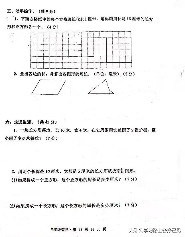 三上人教版数学期中真题模拟卷,三上数学分数测试卷人教版