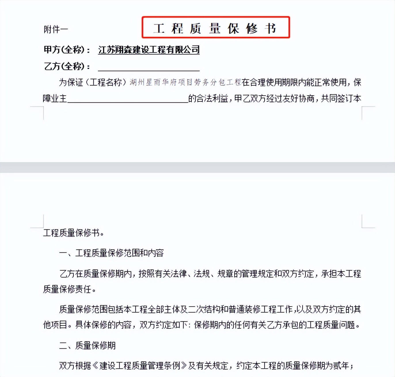 建设工程劳务分包合同倒签,建筑施工劳务分包合同注意事项