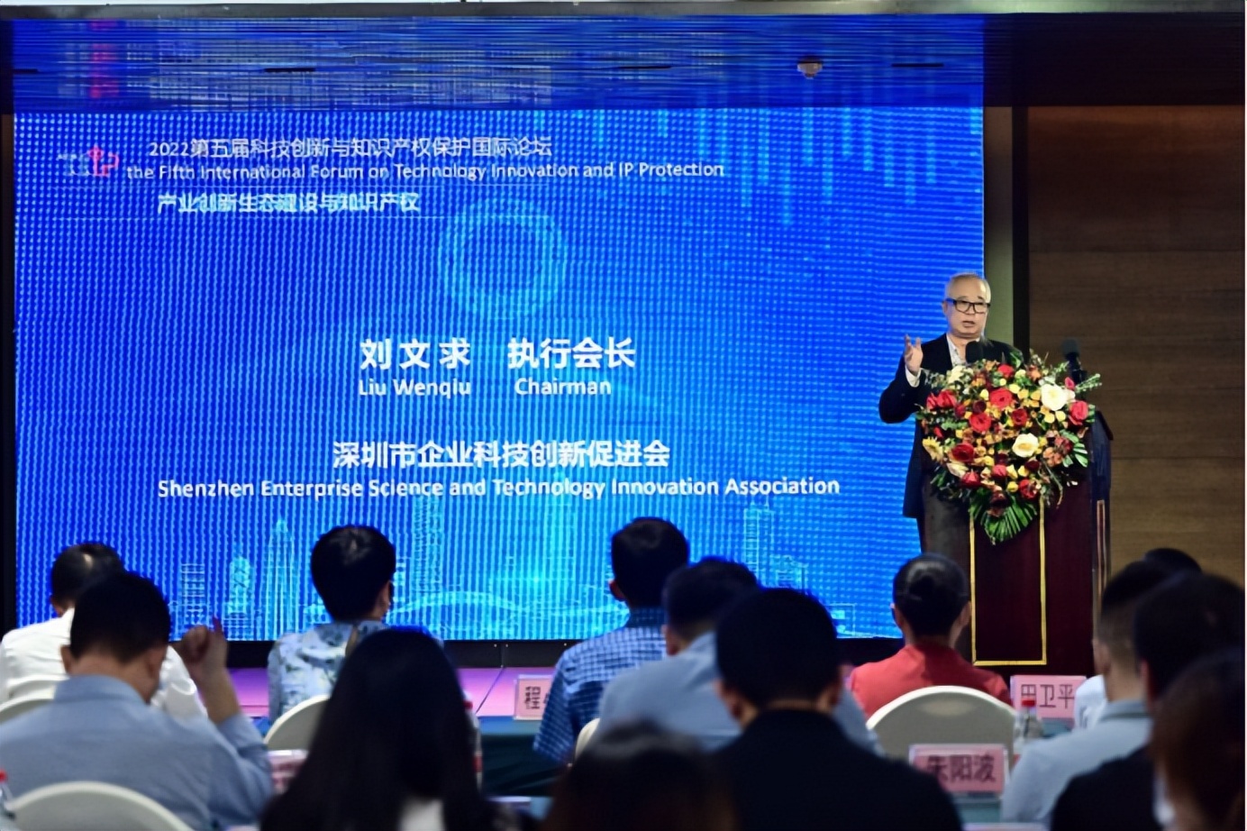 知识产权保护科技创新,中国知识产权及创新峰会