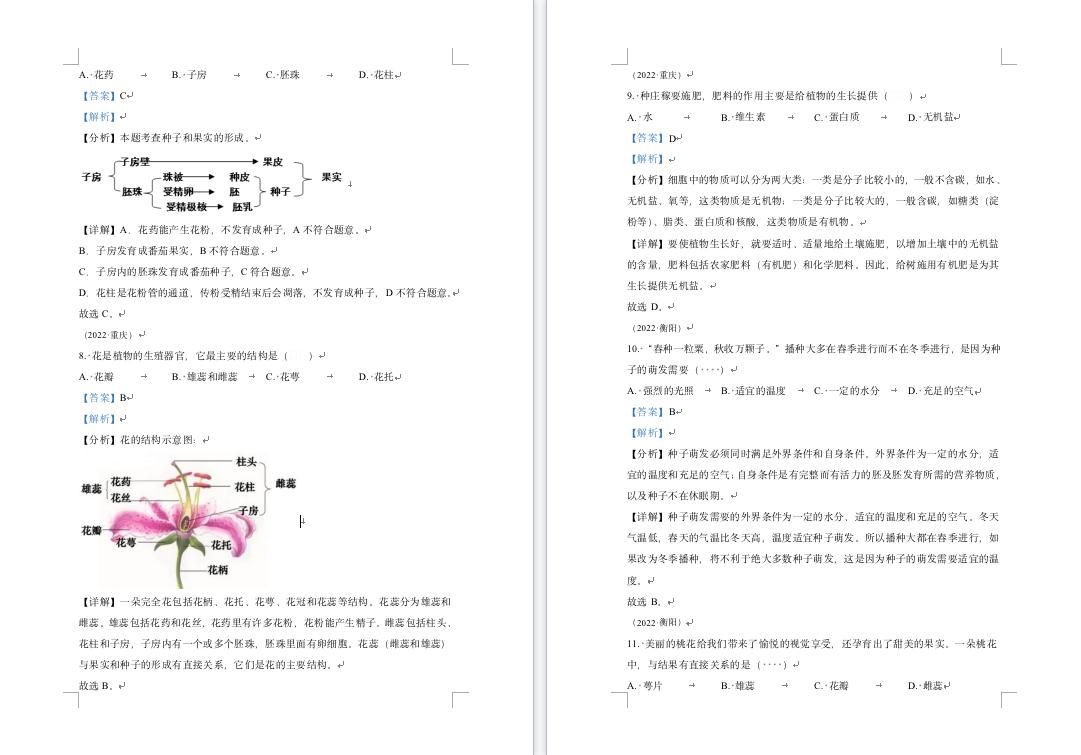 生物初中会考试卷2023真题,广东2023会考生物试卷