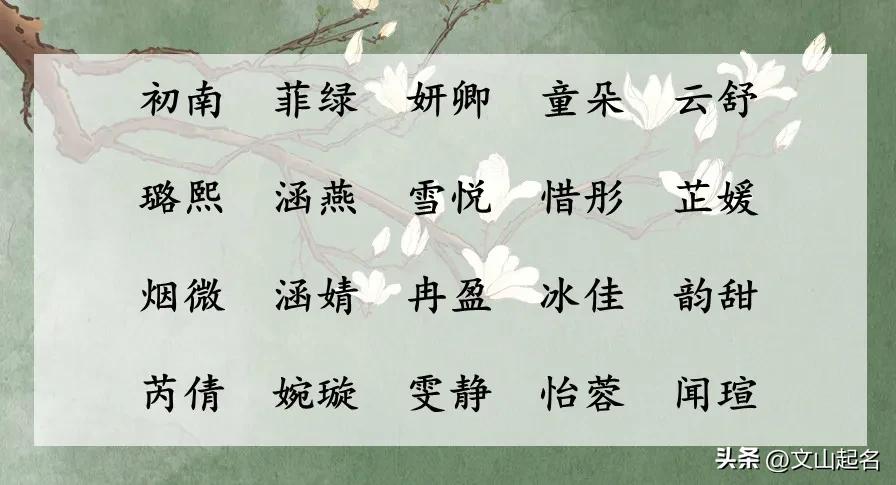 唐诗宋词女宝宝起名,宋词中书香气质的女孩名字