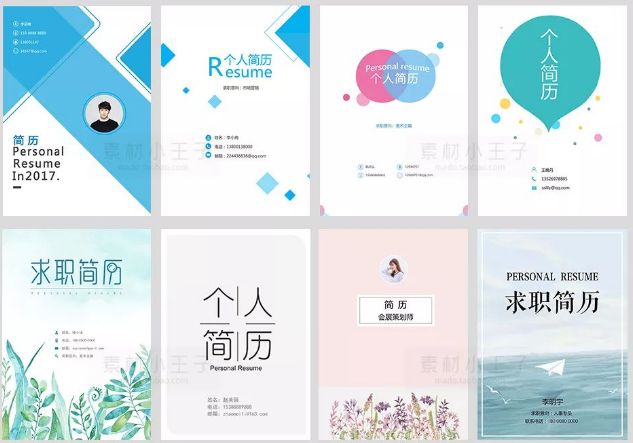 全套个人简历模板免费word,10套word个人简历模板