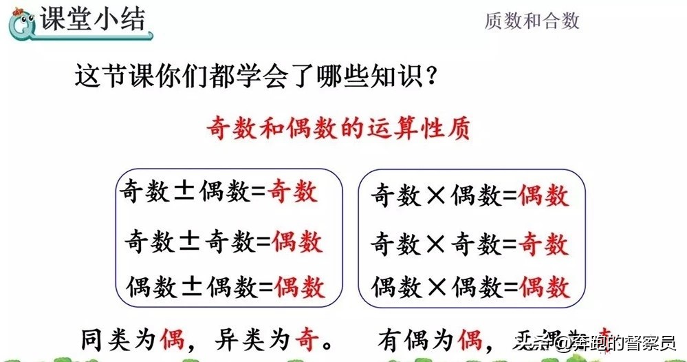 五年级下册数学奇数和偶数的讲解,五年级数学偶数与奇数规律知识点