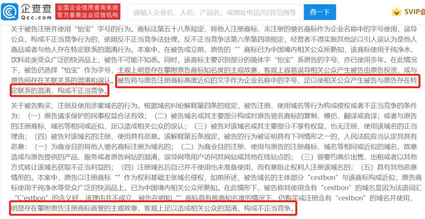攀附“怡宝”被判赔500万！网友：“是化妆品那个，还是矿泉水那个？”
