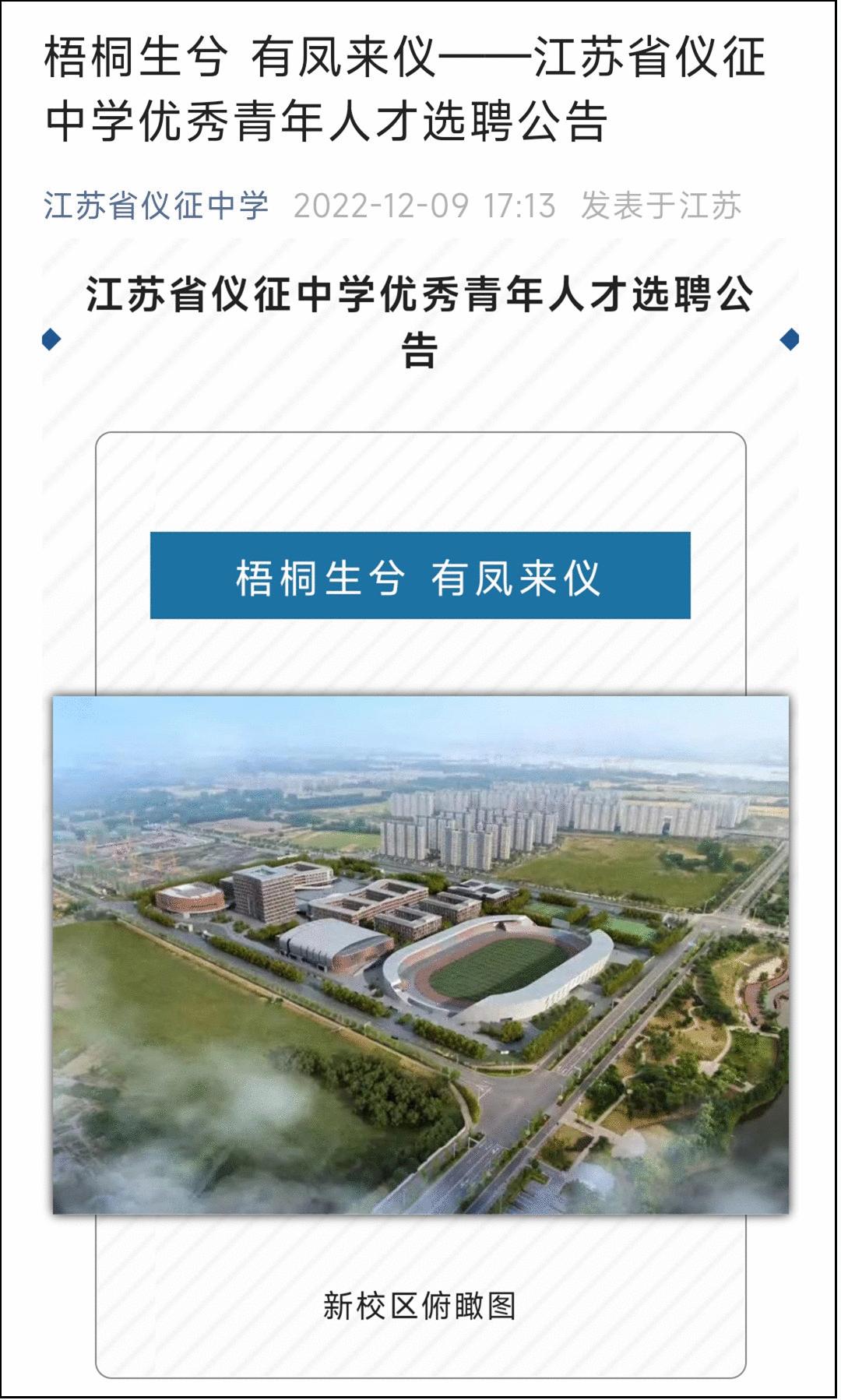 仪征中学新校区,仪征中学新校区多少钱