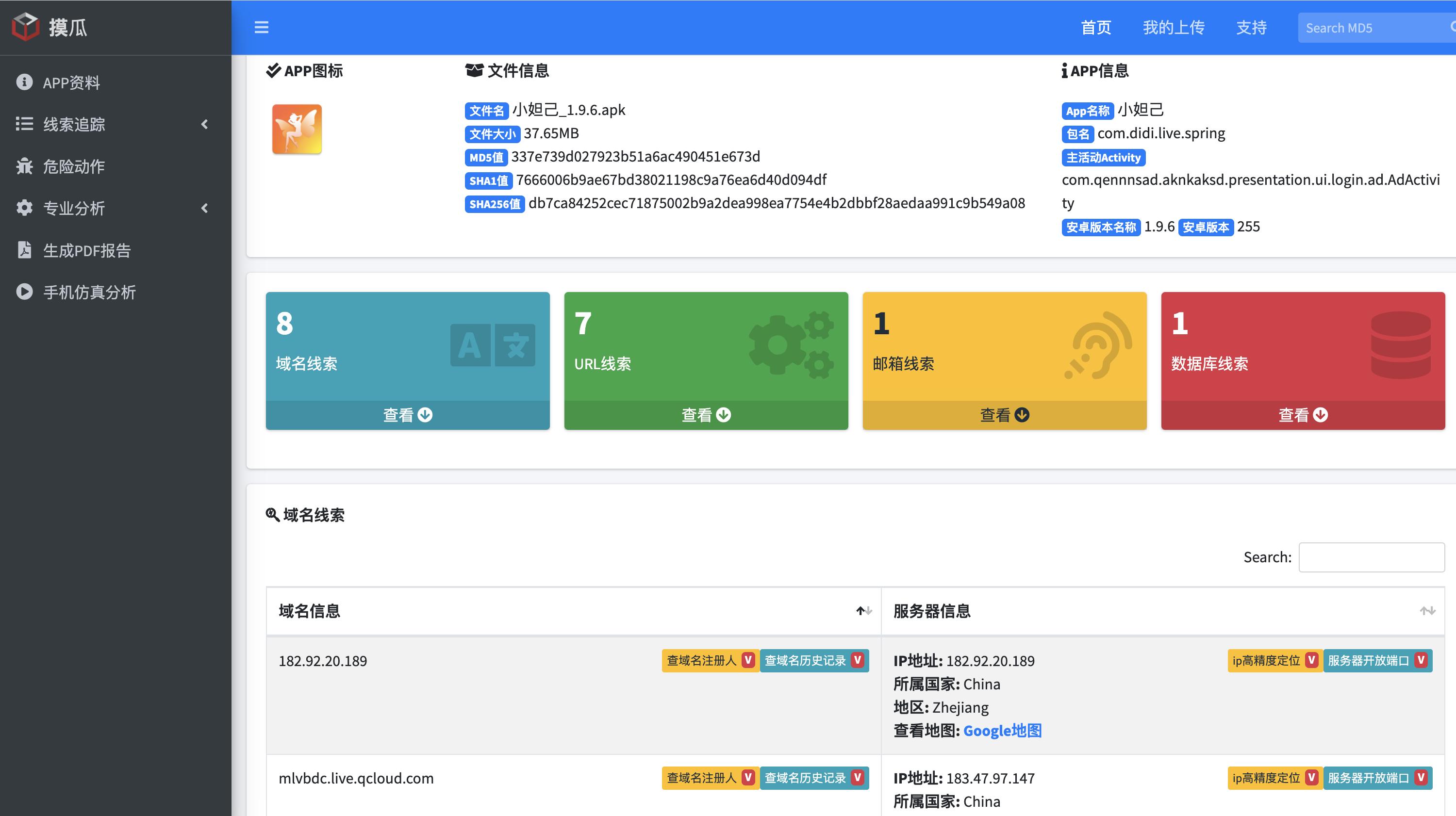 三个常用的apk分析网站对比:VirusTotal、哈勃、摸瓜