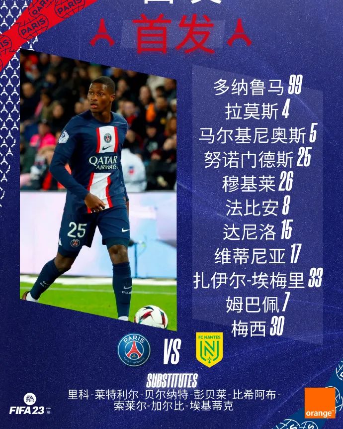 巴黎主场大胜,巴黎主场对阵南特