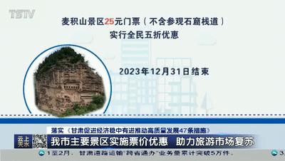 天水今天免票景点,最近去天水免票吗