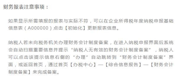 税务汇算清缴年报的步骤,会计汇算清缴视频教程