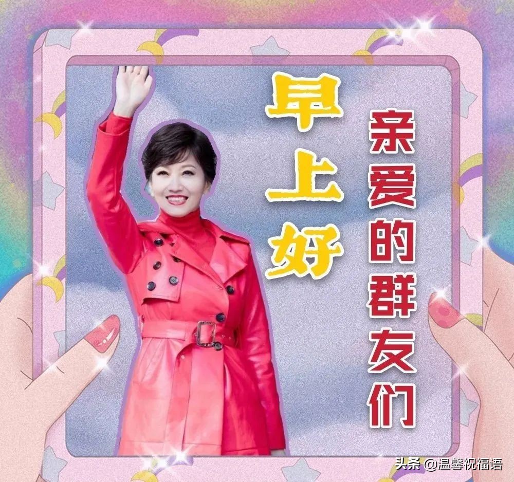 适合发朋友圈的早晨祝福语带图,早上好朋友圈走心问候语祝福图片