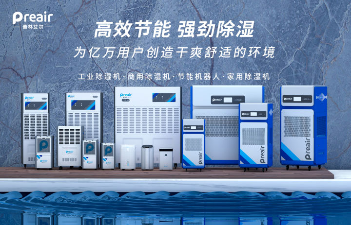 新型除湿机十大品牌,目前除湿机最好的品牌