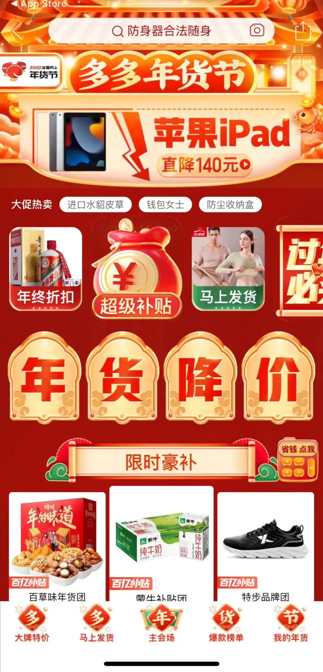 好物年货节爆款有哪些产品,助农惠民年货节