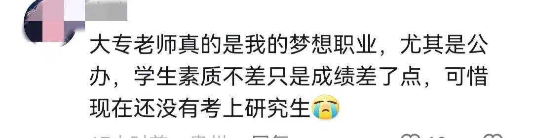 大专老师为啥是高校中的顶配,大专老师为什么好