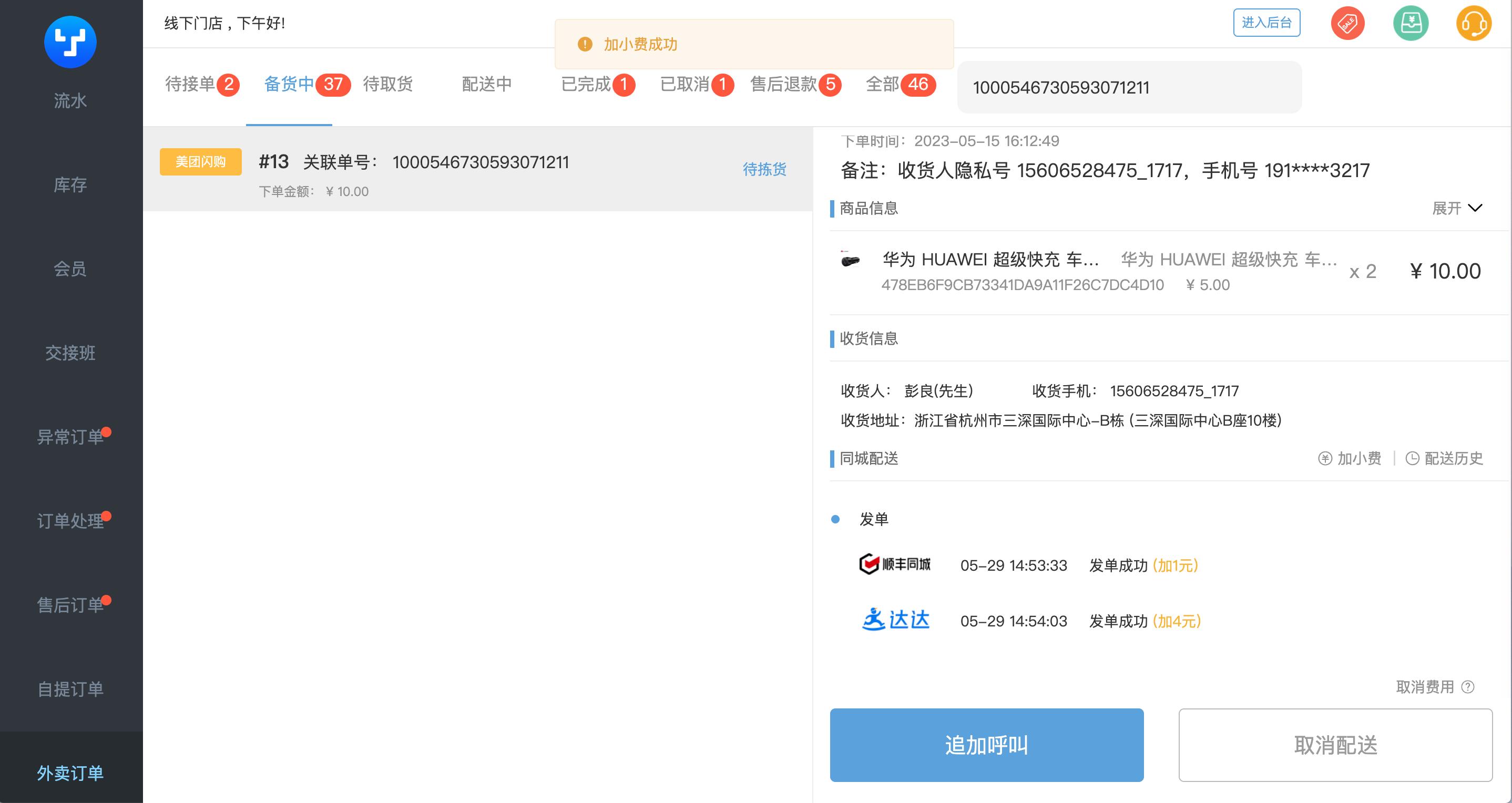 5月产品速递ERP、WMS、零售、BI四大产品功能上新！