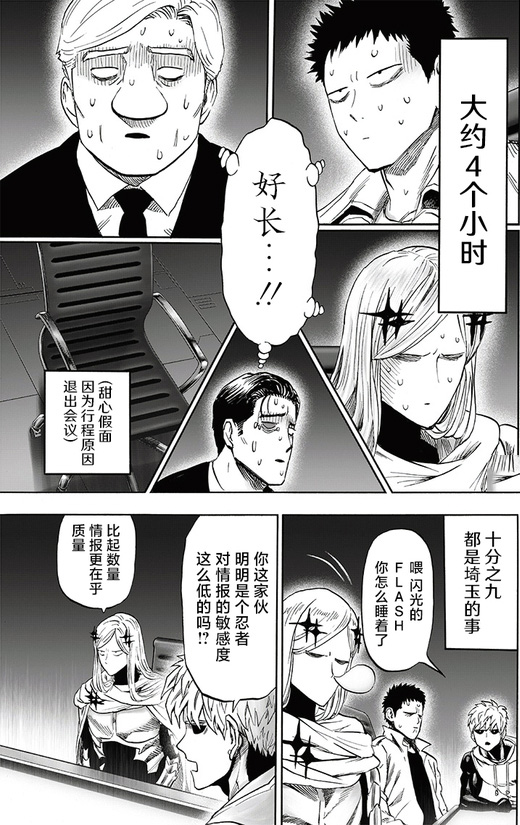 埼玉一拳超人218话,一拳超人2020年最强之男