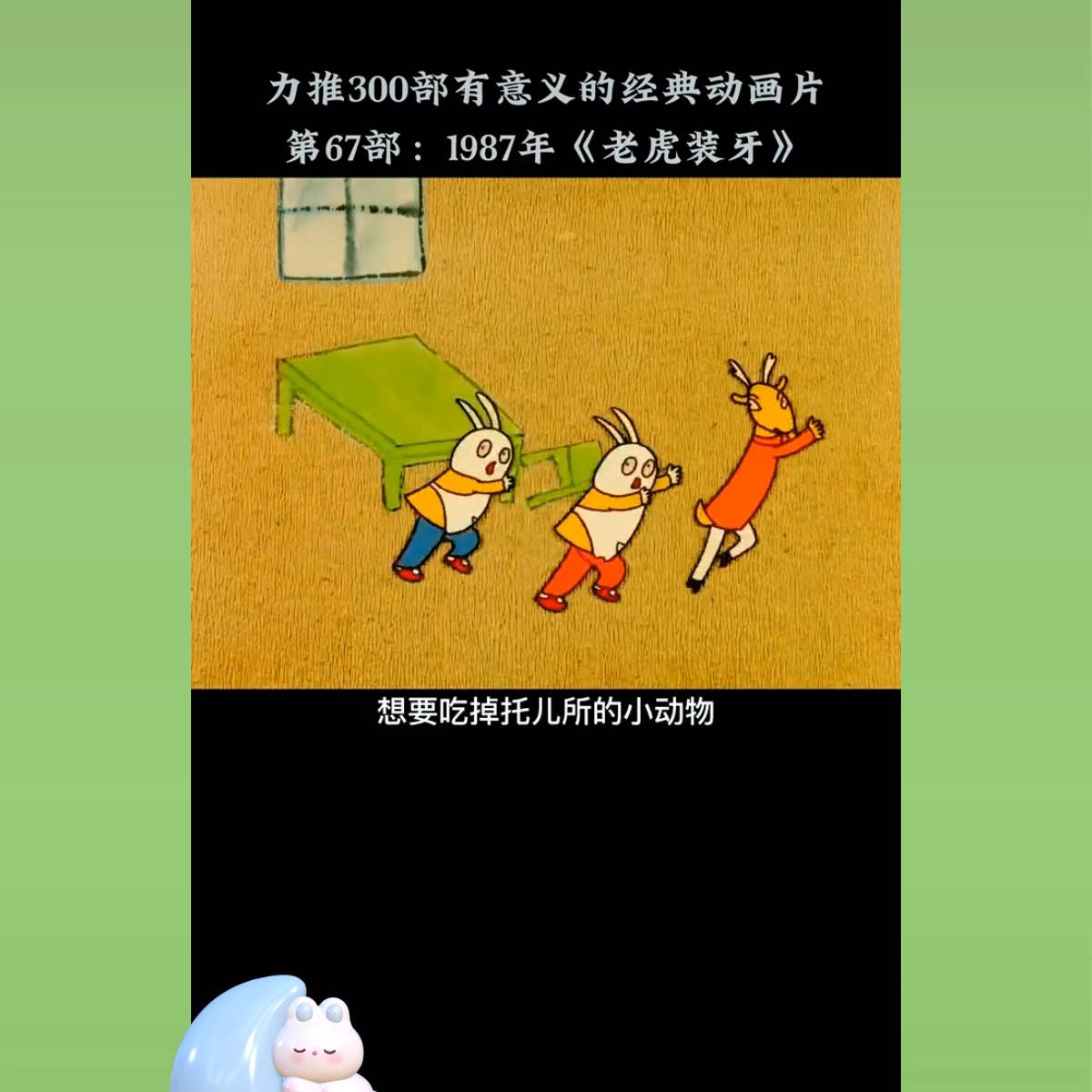 第23集，没了牙的老虎被狐狸算计装上了象牙@抖音DOU+上热门