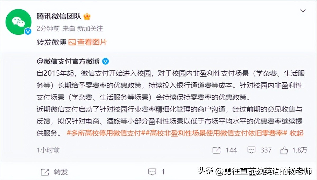 多家高校下月一起停用微信支付,哪所高校宣布停用微信支付