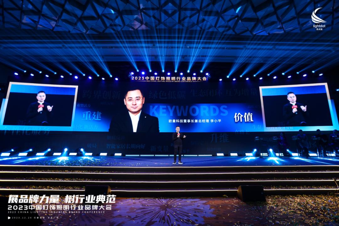 灯饰照明行业品牌大会,欧曼照明跟佛山照明相比
