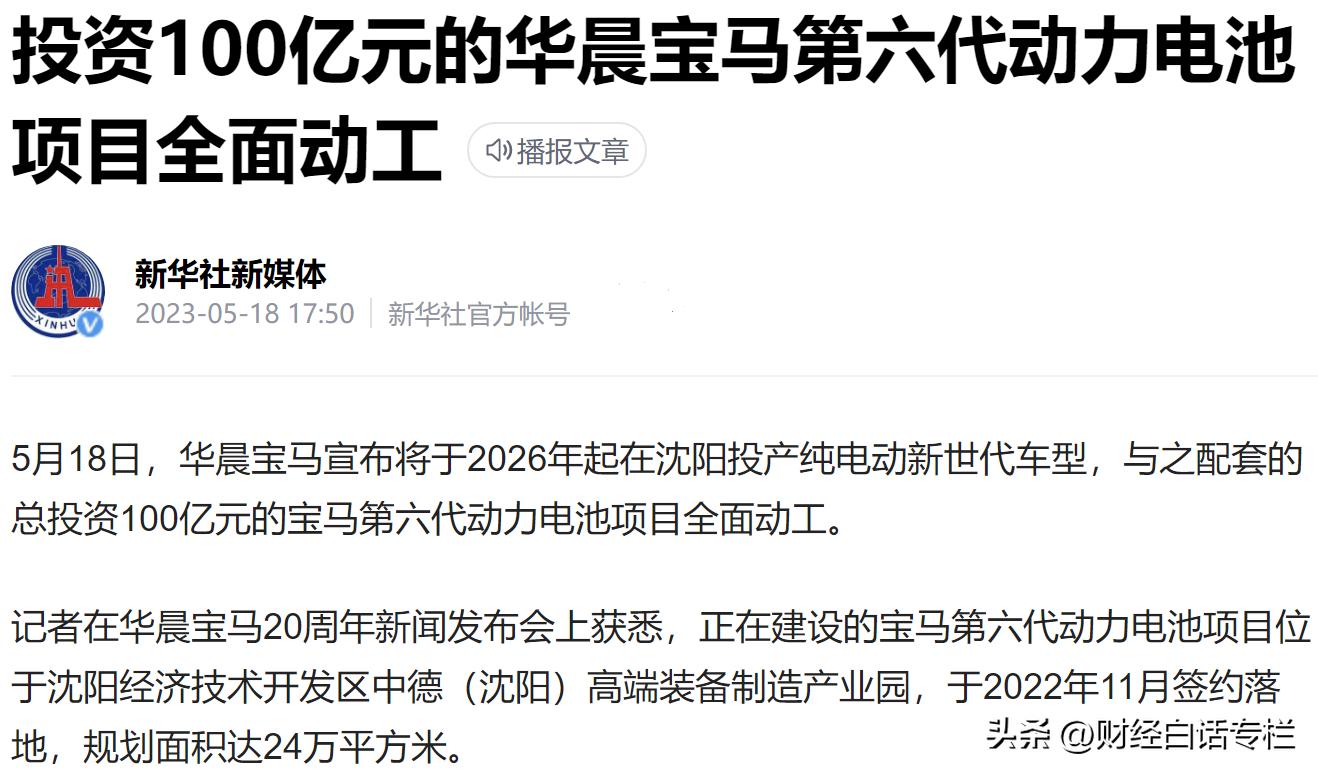 获大手笔投资！沈阳、长春，蝶变开始了！